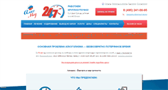 Desktop Screenshot of alcomed.ru