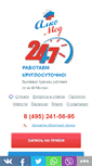 Mobile Screenshot of alcomed.ru